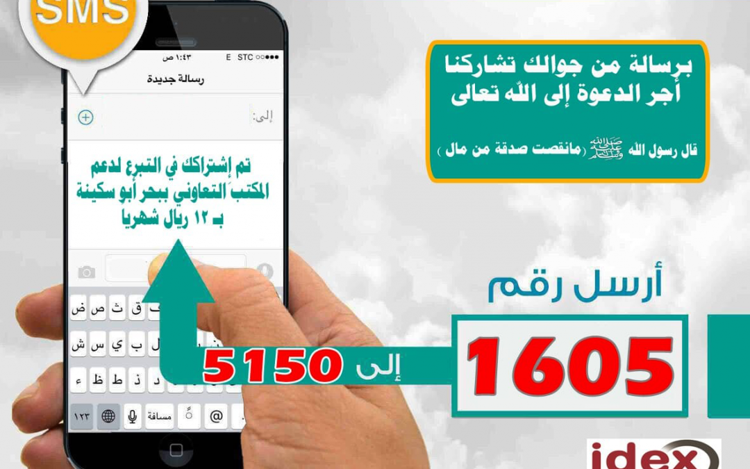 تبرع برسالة sms